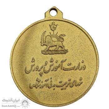 مدال آویز ورزشی طلا پرتاب وزنه دختران - AU - محمد رضا شاه
