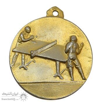 مدال آویز ورزشی طلا پینگ پنگ - AU - محمد رضا شاه