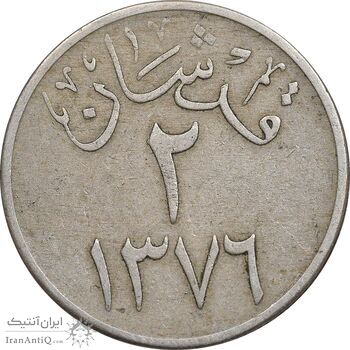 سکه 2 قرش 1376 سعود بن عبدالعزیز آل سعود - EF40 - عربستان سعودی سکه 2 قرش 1376 سعود بن عبدالعزیز آل سعود - EF40 - عربستان سعودی