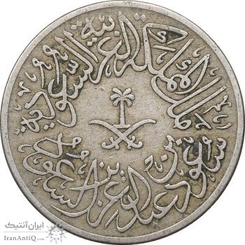 سکه 2 قرش 1376 سعود بن عبدالعزیز آل سعود - EF40 - عربستان سعودی سکه 2 قرش 1376 سعود بن عبدالعزیز آل سعود - EF40 - عربستان سعودی