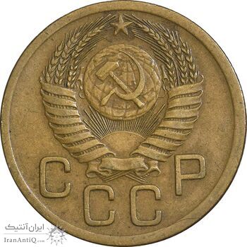 سکه 3 کوپک 1950 اتحاد جماهیر شوروی - EF45 - روسیه