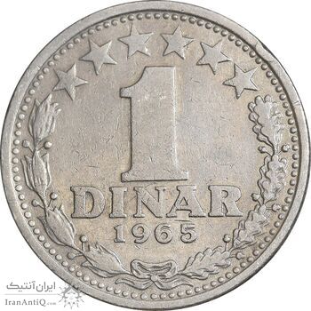 سکه 1 دینار 1965 جمهوری فدرال سوسیالیستی - EF45 - یوگوسلاوی