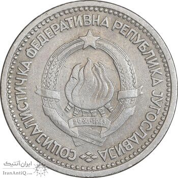 سکه 1 دینار 1965 جمهوری فدرال سوسیالیستی - EF45 - یوگوسلاوی