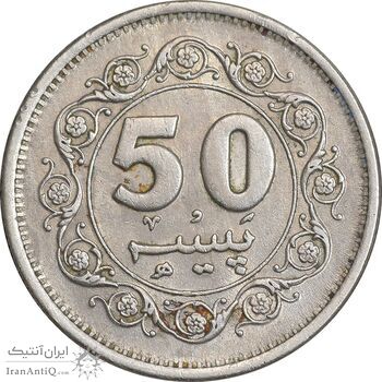سکه 50 پیسه 1975 جمهوری اسلامی - AU55 - پاکستان