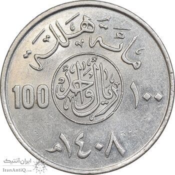 سکه 100 هلاله 1408 فهد بن عبدالعزیز آل سعود - AU55 - عربستان سعودی