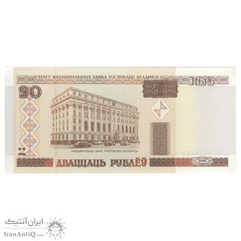 اسکناس 20 روبل 2000 جمهوری - تک - UNC62 - بلاروس