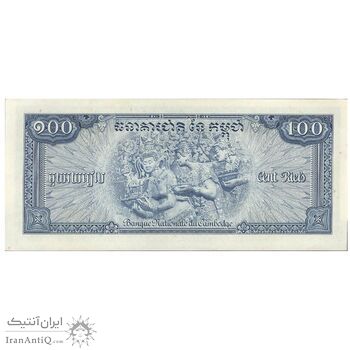 اسکناس 100 ریل بدون تاریخ (1956-1972) جمهوری خمر - تک - UNC62 - کامبوج