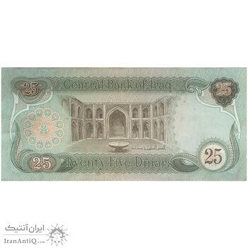 اسکناس 25 دینار 1982 جمهوری - تک - EF - عراق