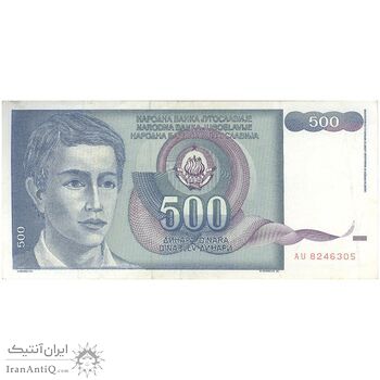 اسکناس 500 دینار 1990 جمهوری فدرال سوسیالیستی - تک - EF - یوگوسلاوی
