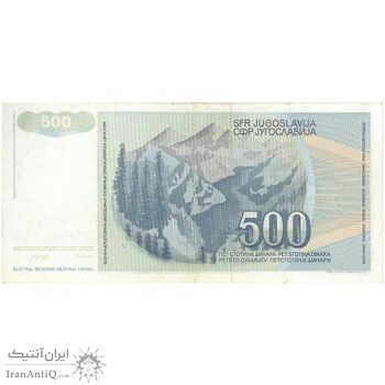 اسکناس 500 دینار 1990 جمهوری فدرال سوسیالیستی - تک - EF - یوگوسلاوی