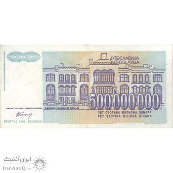 اسکناس 500000000 دینار 1993 جمهوری فدرال سوسیالیستی - تک - EF - یوگوسلاوی اسکناس 500000000 دینار 1993 جمهوری فدرال سوسیالیستی - تک - EF - یوگوسلاوی