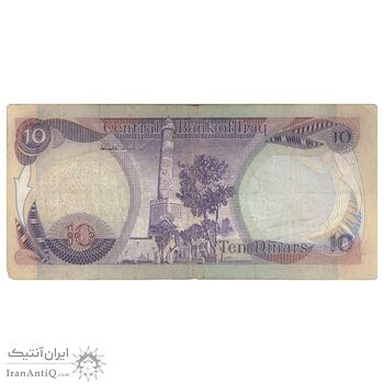 اسکناس 10 دینار 1981 جمهوری - تک - VF - عراق