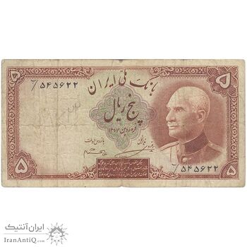 اسکناس 5 ریال پشت فارسی - بدون مهر - تک - F15 - رضا شاه