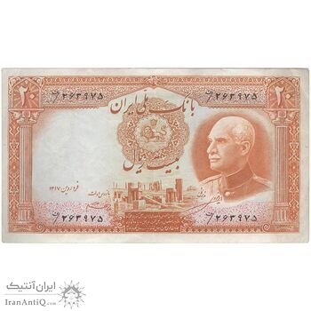 اسکناس 20 ریال پشت فارسی - شماره فارسی - تک - AU50 - رضا شاه