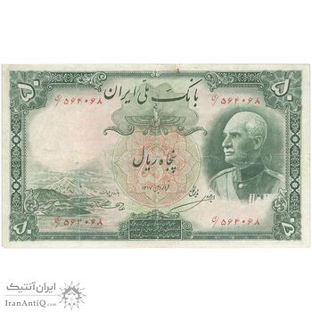 اسکناس 50 ریال پشت فارسی - مهر قرمز - تک - F15 - رضا شاه