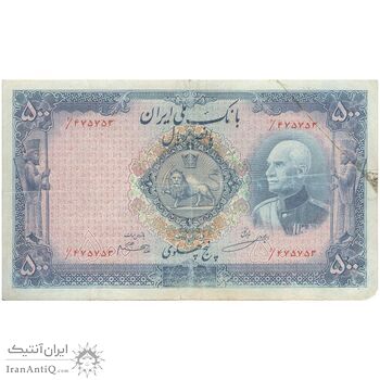 اسکناس 500 ریال شماره فارسی - مهر 1320 - VF20 - رضا شاه