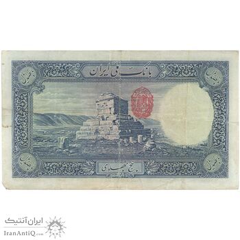 اسکناس 500 ریال شماره فارسی - مهر 1320 - VF20 - رضا شاه