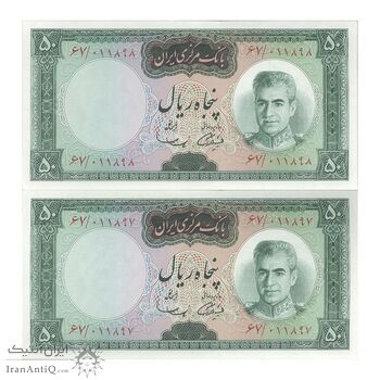 اسکناس 50 ریال (آموزگار - سمیعی) - جفت - UNC63 - محمد رضا شاه