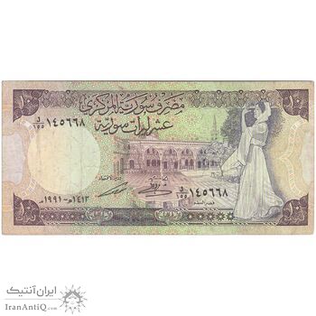 اسکناس 10 لیره 1991 جمهوری عربی - تک - VF - سوریه