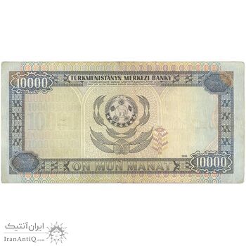 اسکناس 10000 منات 1996 جمهوری - تک - VF - ترکمنستان