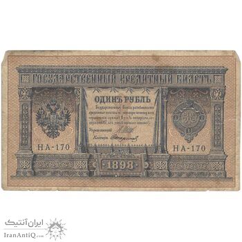 اسکناس 1 روبل 1898 نیکلای دوم - تک - F - روسیه
