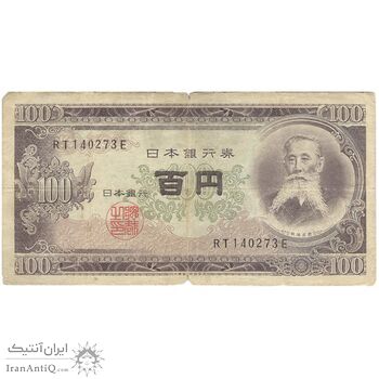 اسکناس 100 ین بدون تاریخ(1953-1974) دوره شووا - تک - F - ژاپن