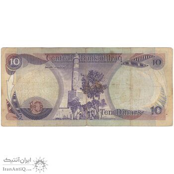 اسکناس 10 دینار 1981 جمهوری - تک - VF - عراق