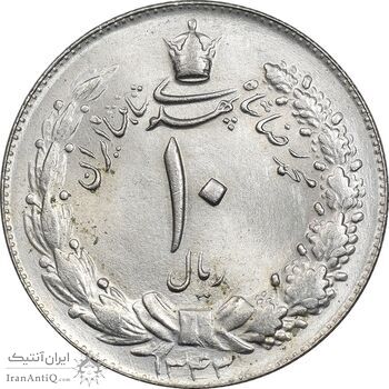 سکه 10 ریال 1343 - ضخیم - MS64 - محمد رضا شاه