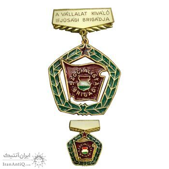 نشان جایزه جوانان عالی - با مینیاتور و جعبه فابریک - AU - جمهوری سوسیالیستی - مجارستان