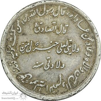 مدال نقره حدیث محمد رسول الله (ص) - VF35 - محمد رضا شاه