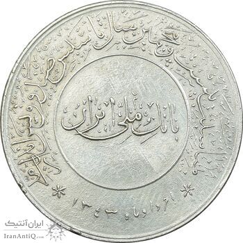 مدال بیست و پنجمین سال تاسیس صندوق پس انداز ملی 1343 - AU58 - محمد رضا شاه