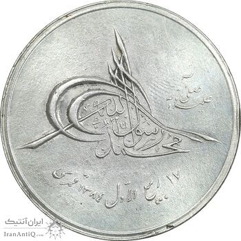 مدال بیست و پنجمین سال تاسیس صندوق پس انداز ملی 1343 - AU58 - محمد رضا شاه