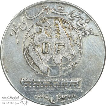مدال نقره کارخانجات دنیای فلز 1340 - AU58 - محمد رضا شاه