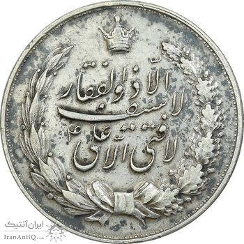 مدال نقره نوروز 1345 - لافتی الا علی - EF45 - محمد رضا شاه