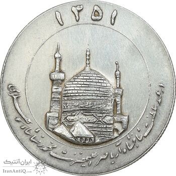 مدال یادبود میلاد امام رضا (ع) 1351 - گنبد - بزرگ - AU55 - محمد رضا شاه