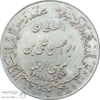 مدال یادبود میلاد امام رضا (ع) 1351 - گنبد - بزرگ - AU55 - محمد رضا شاه
