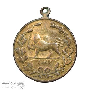 مدال یادبود ستارخان سردار مشروطه 1326 - VF25 - محمد علی شاه