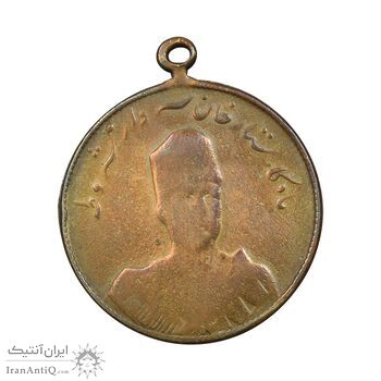 مدال یادبود ستارخان سردار مشروطه 1326 - VF20 - محمد علی شاه