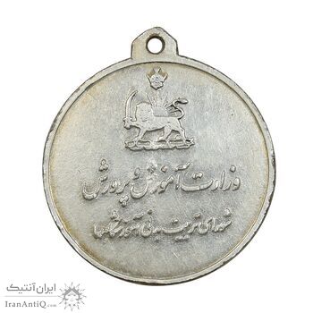 مدال آویز ورزشی دو سرعت - EF - محمد رضا شاه