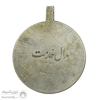 مدال نقره خدمت - ضرب ایران - EF - رضا شاه