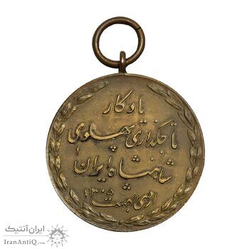 مدال یادگار تاجگذاری 1305 - AU - رضا شاه