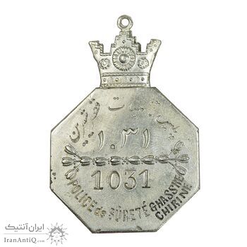 نشان پلیس تامینات - قصر شیرین - شماره 1031 - AU - رضا شاه