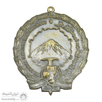 نشان برنز فدراسیون کوه نوردی ایران - EF - محمد رضا شاه