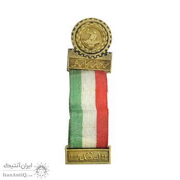 نشان روز کارگر 1334 - EF - محمد رضا شاه نشان روز کارگر 1334 - EF - محمد رضا شاه