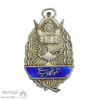 نشان آموزشگاه بهیاری - AU - محمدرضا شاه