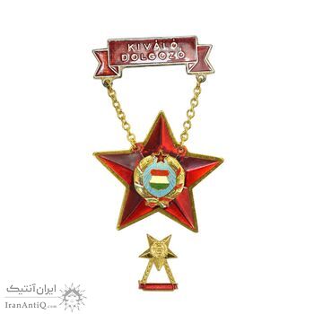 نشان جایزه کارمندان عالی - با مینیاتور و جعبه فابریک - AU - جمهوری سوسیالیستی - مجارستان