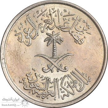 سکه 50 هلاله 1392 فیصل بن عبدالعزیز آل سعود - MS63 - عربستان سعودی