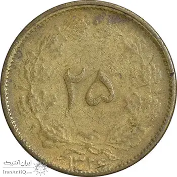 سکه 25 دینار 1326 - VF35 - محمد رضا شاه