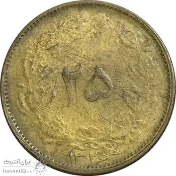 سکه 25 دینار 1326 - EF40 - محمد رضا شاه