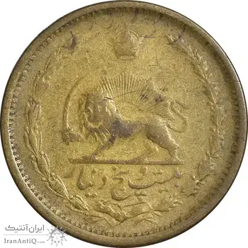 سکه 25 دینار 1327 - VF35 - محمد رضا شاه
